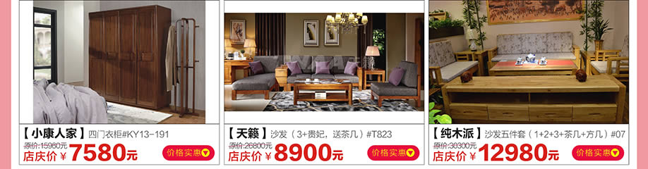 小康人家,天籁,纯木派,香江家居广州大道中旗舰店,广州家具卖场,家具网上商城